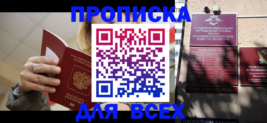 прописка регистрация в Краснодарском крае